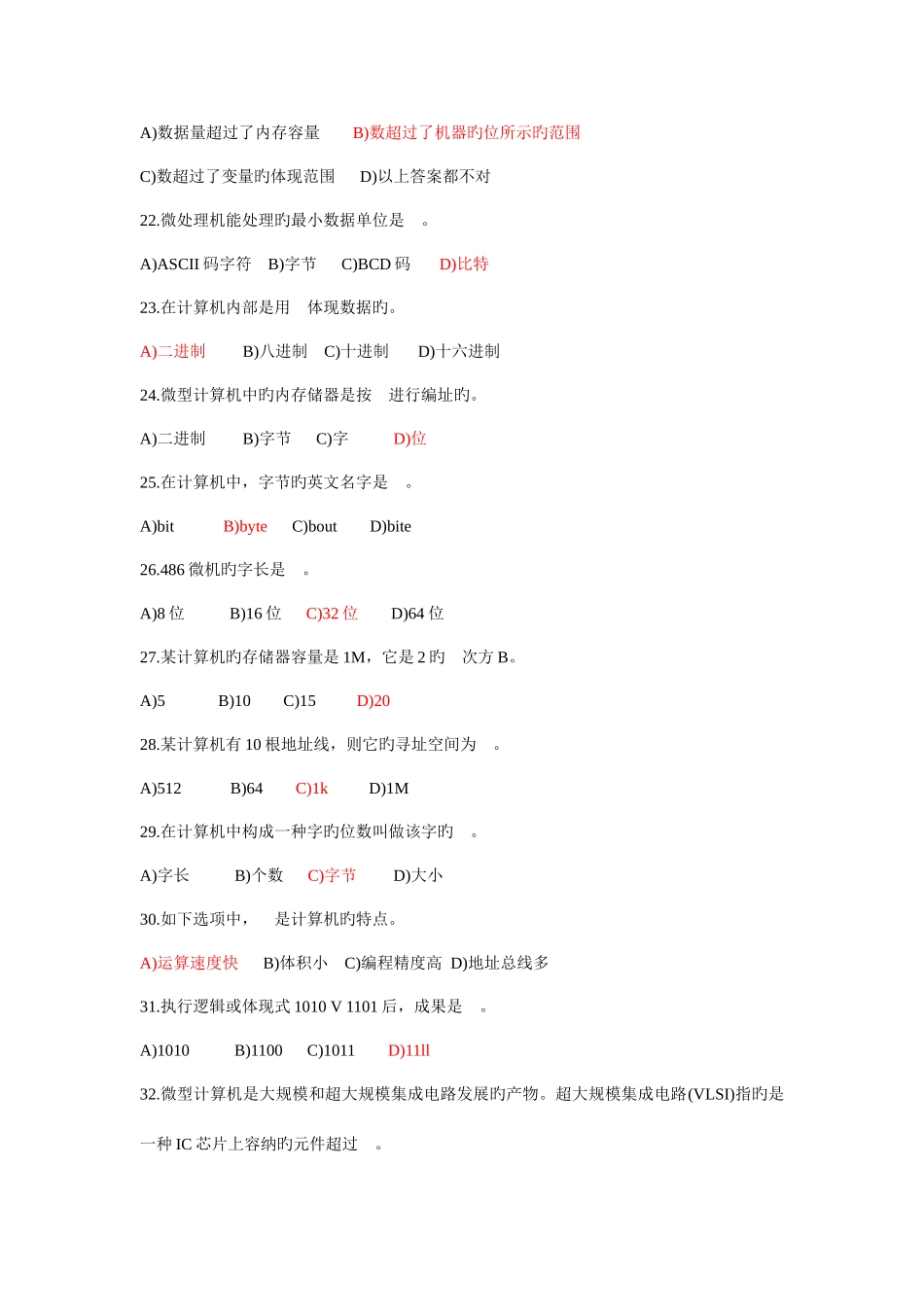 2025年计算机二级考试office高级应用复习题附答案_第3页