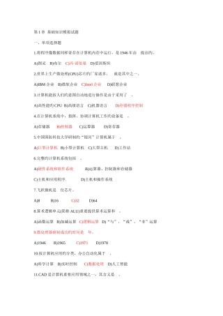 2025年计算机二级考试office高级应用复习题附答案