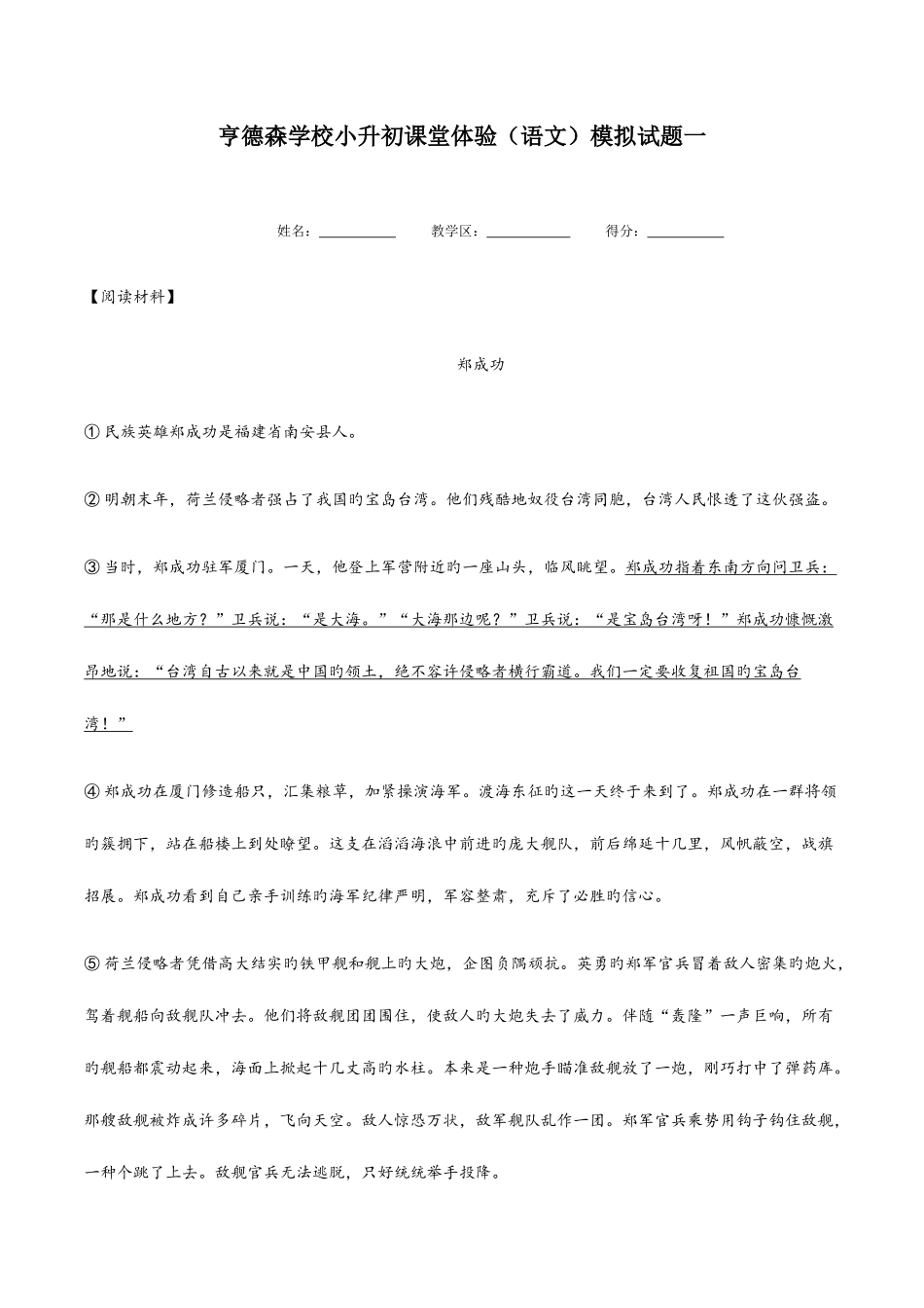 2025年小升初语文课堂体验模拟试卷一_第1页