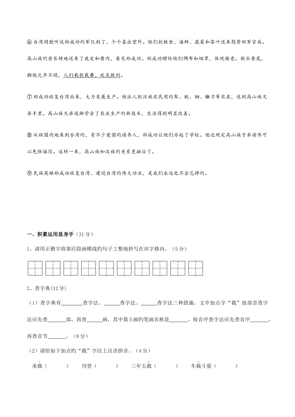 2025年小升初语文课堂体验模拟试卷一_第2页