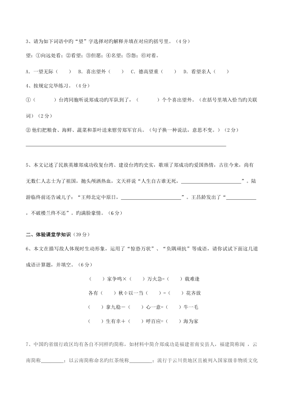 2025年小升初语文课堂体验模拟试卷一_第3页