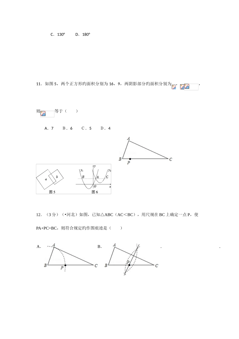 2025年自主招生数学模拟试卷_第3页