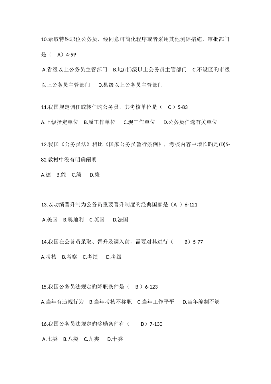 2025年自学考试公务员制度试题答案_第3页