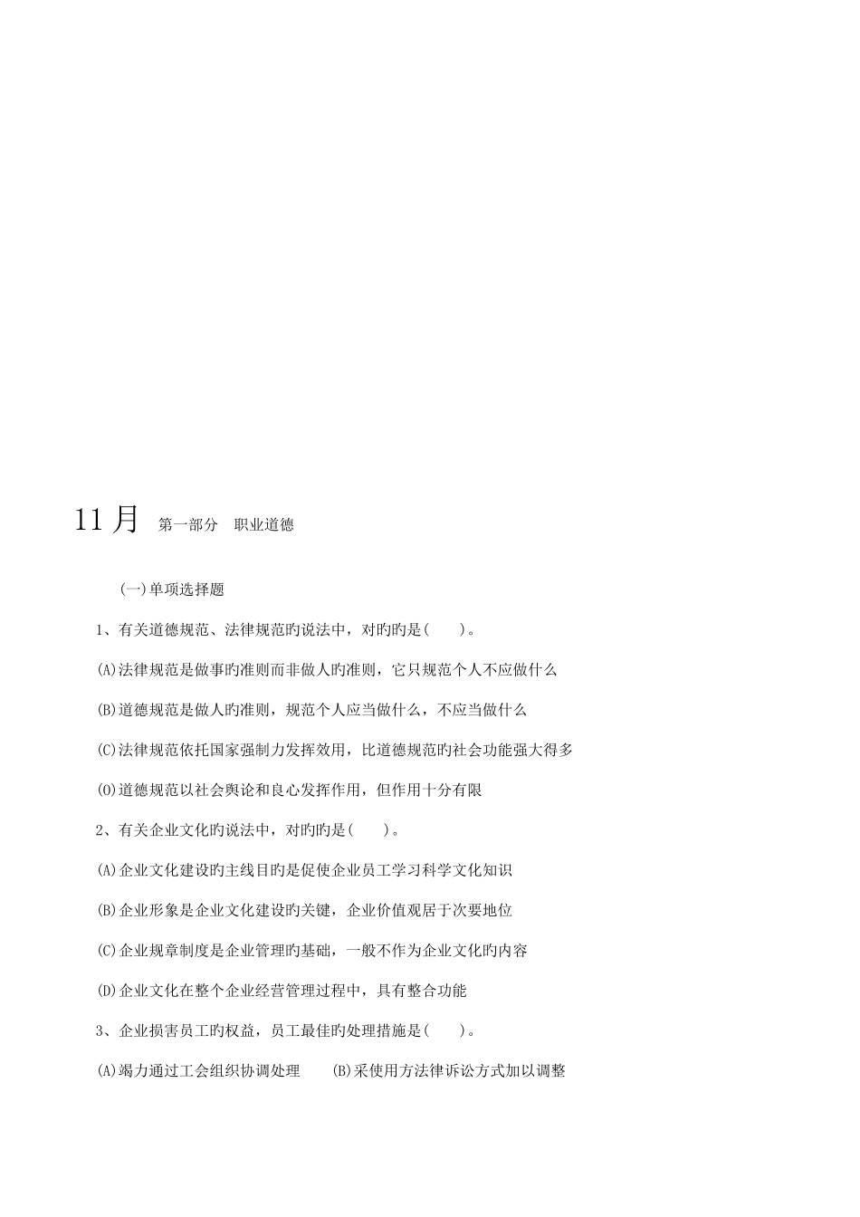 2025年心理咨询师三级理论知识与职业道德_第1页