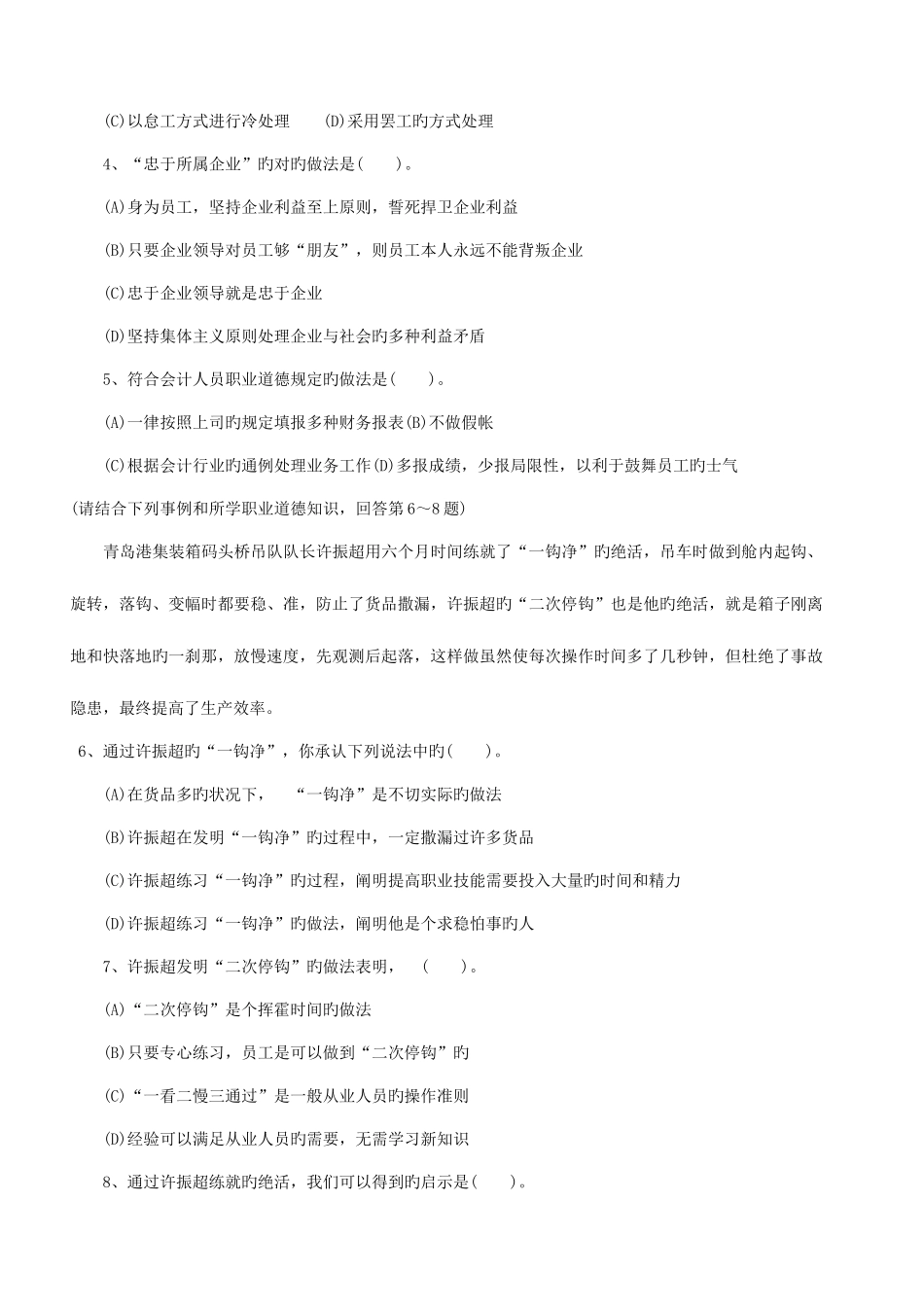 2025年心理咨询师三级理论知识与职业道德_第2页