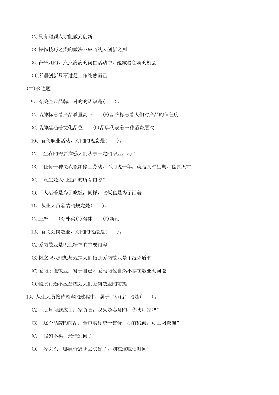 2025年心理咨询师三级理论知识与职业道德_第3页