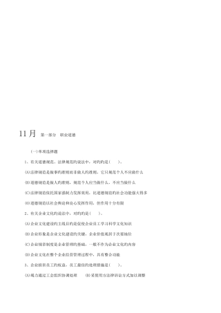 2025年心理咨询师三级理论知识与职业道德