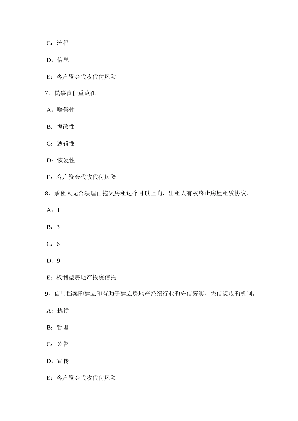 2025年山西省房地产经纪人经纪实务考试试题_第3页