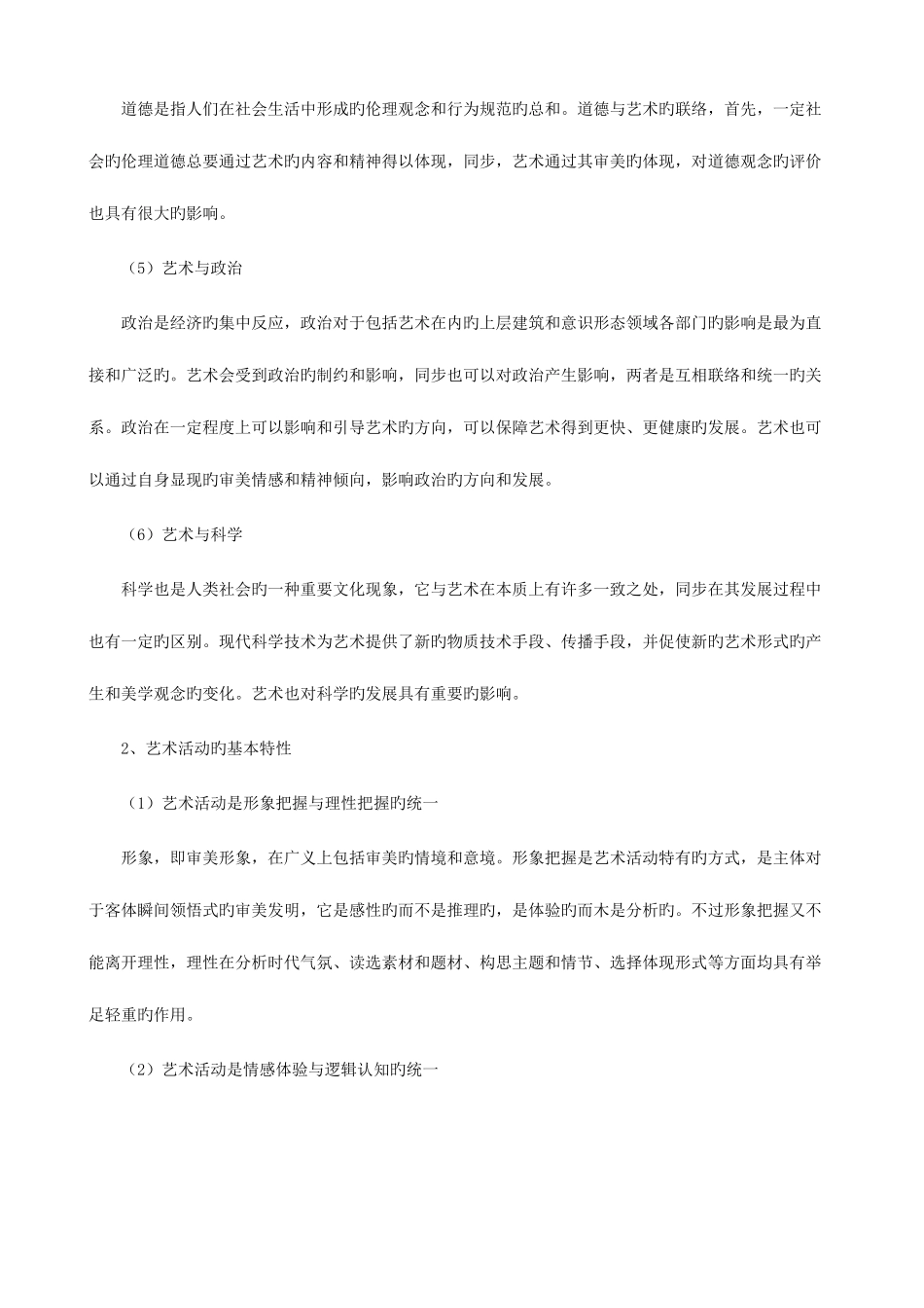 2025年成考专升本艺术概论复习资料_第3页