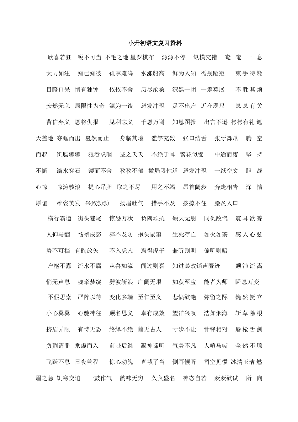2025年苏教版语文小升初复习资料_第1页