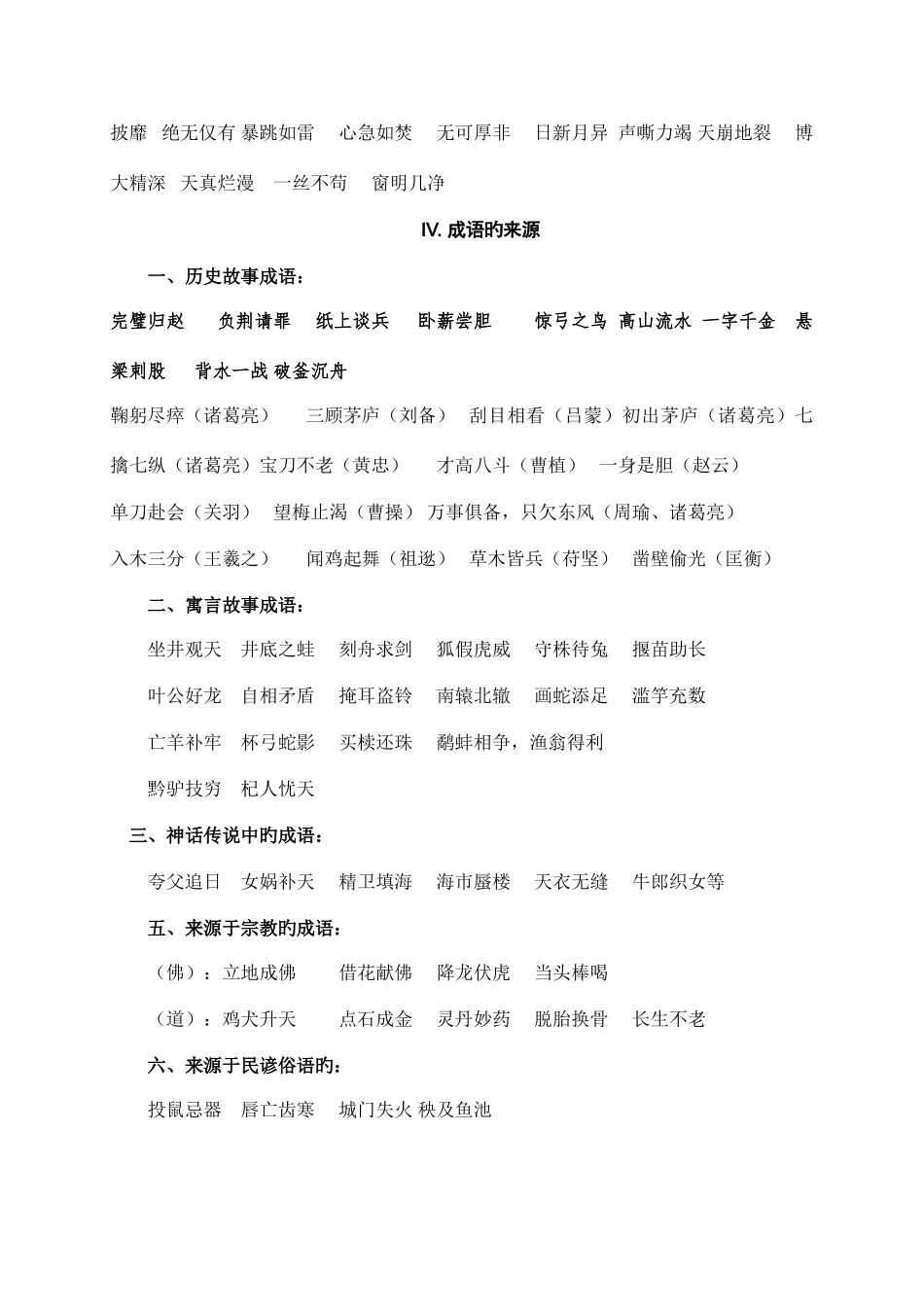 2025年苏教版语文小升初复习资料_第2页