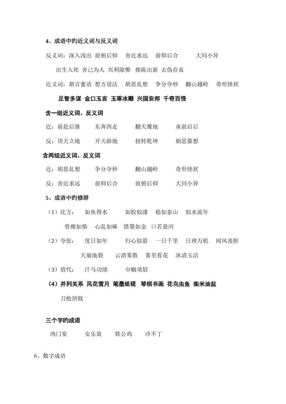 2025年苏教版语文小升初复习资料_第3页