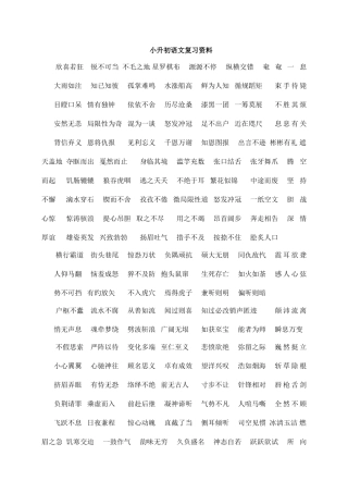 2025年苏教版语文小升初复习资料