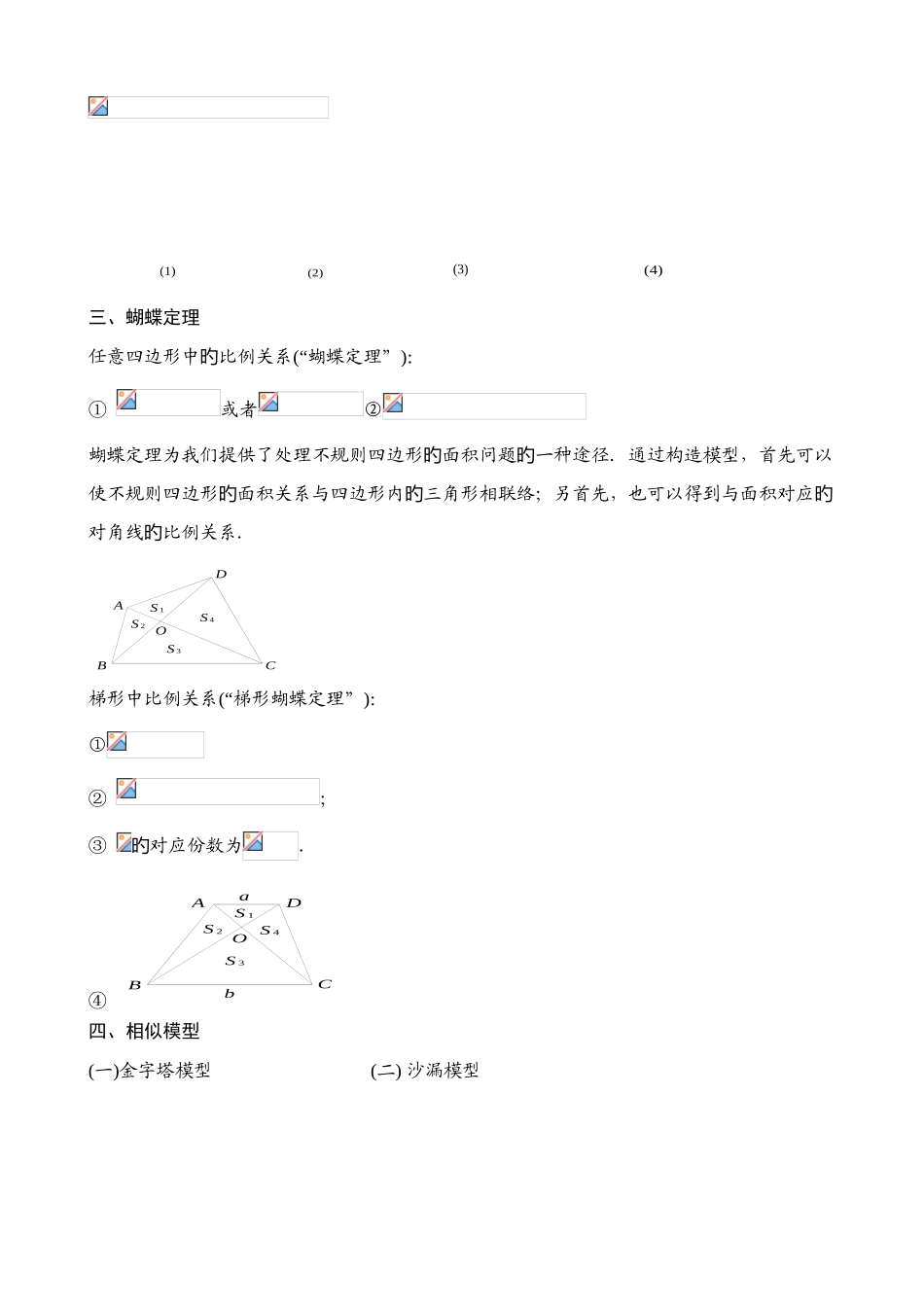 2025年小升初数学几何五大几何模型_第2页