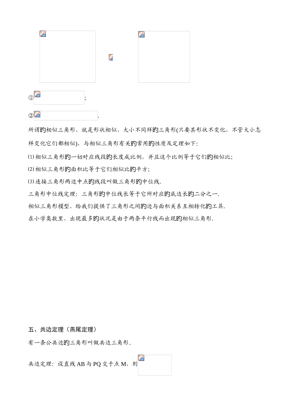 2025年小升初数学几何五大几何模型_第3页