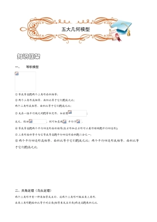 2025年小升初数学几何五大几何模型