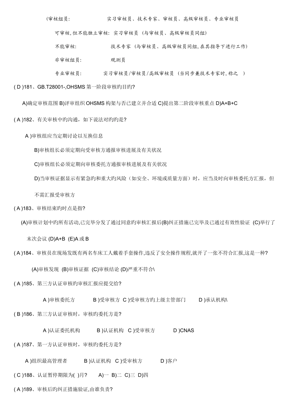 2025年职业健康安全管理体系审核知识试题_第2页