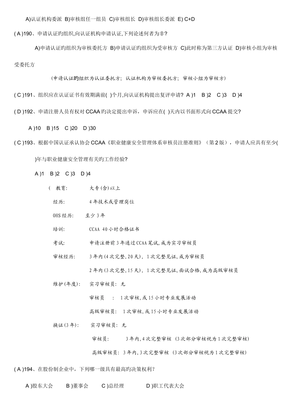 2025年职业健康安全管理体系审核知识试题_第3页