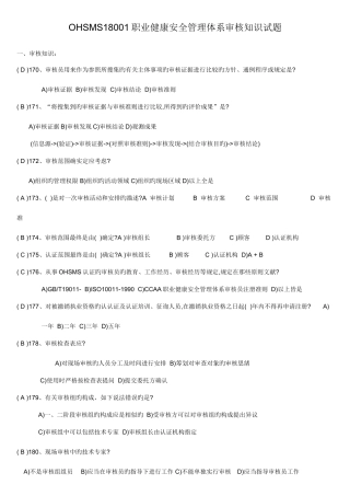 2025年职业健康安全管理体系审核知识试题