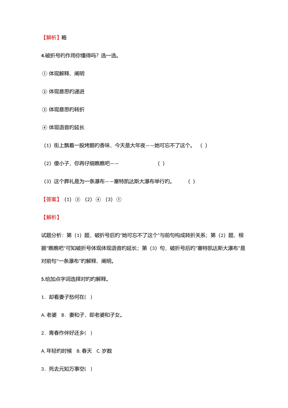 2025年小学语文江西小升初汇编试卷含答案考点及解析_第3页