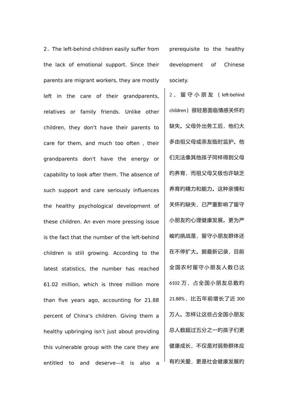 2025年英语四级翻译训练合集_第2页