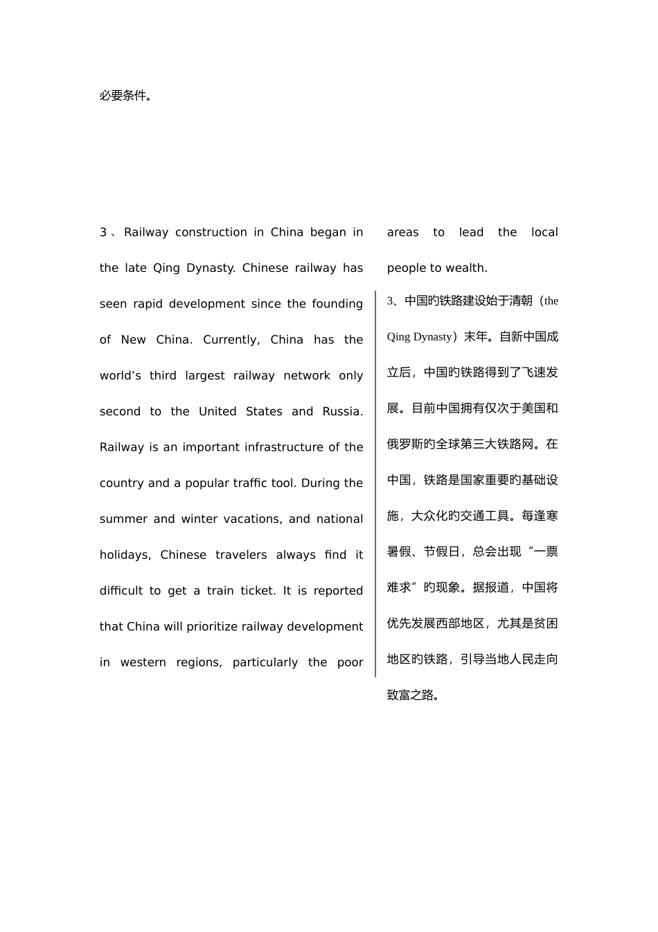 2025年英语四级翻译训练合集_第3页