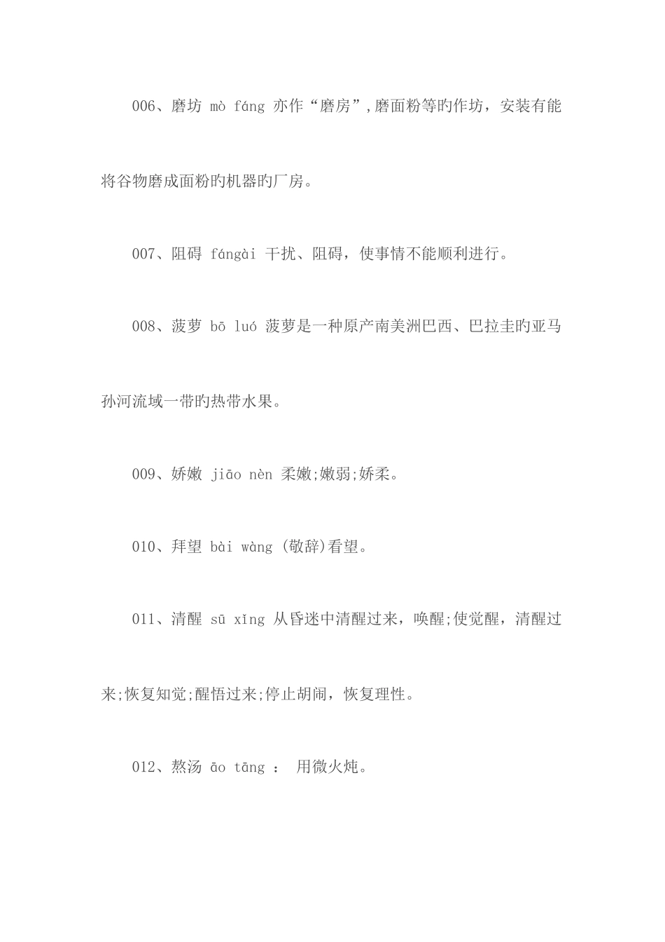 2025年小学四年级汉字听写大赛题库_第2页