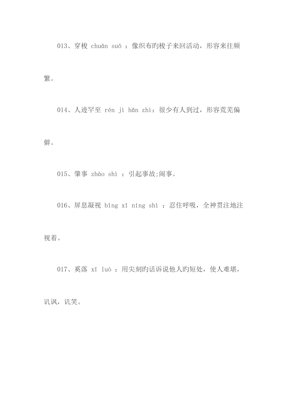 2025年小学四年级汉字听写大赛题库_第3页