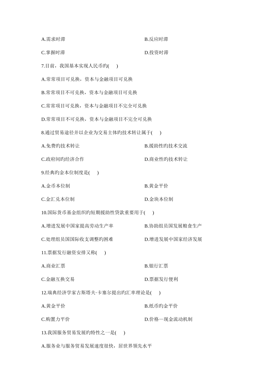 2025年自学考试经济管理概论试题_第2页