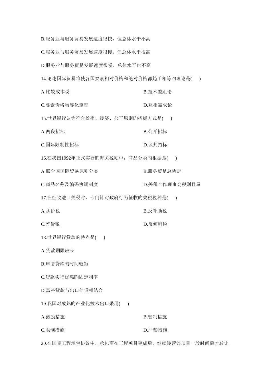 2025年自学考试经济管理概论试题_第3页