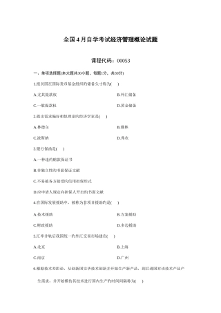 2025年自学考试经济管理概论试题