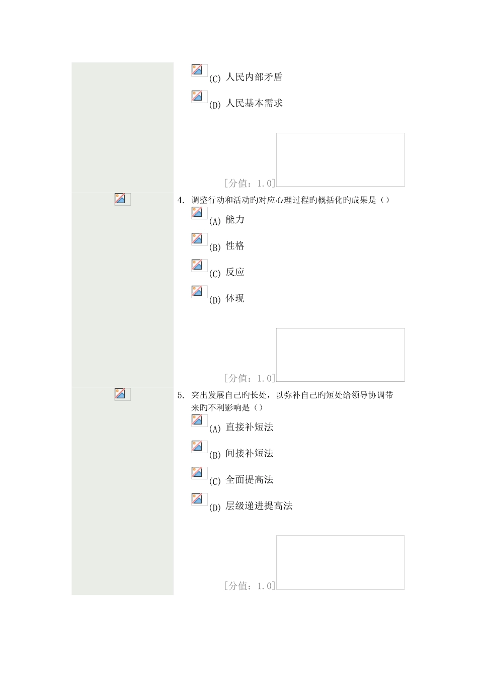 2025年常州继续教育《沟通与协调能力考试》5月卷73分_第2页