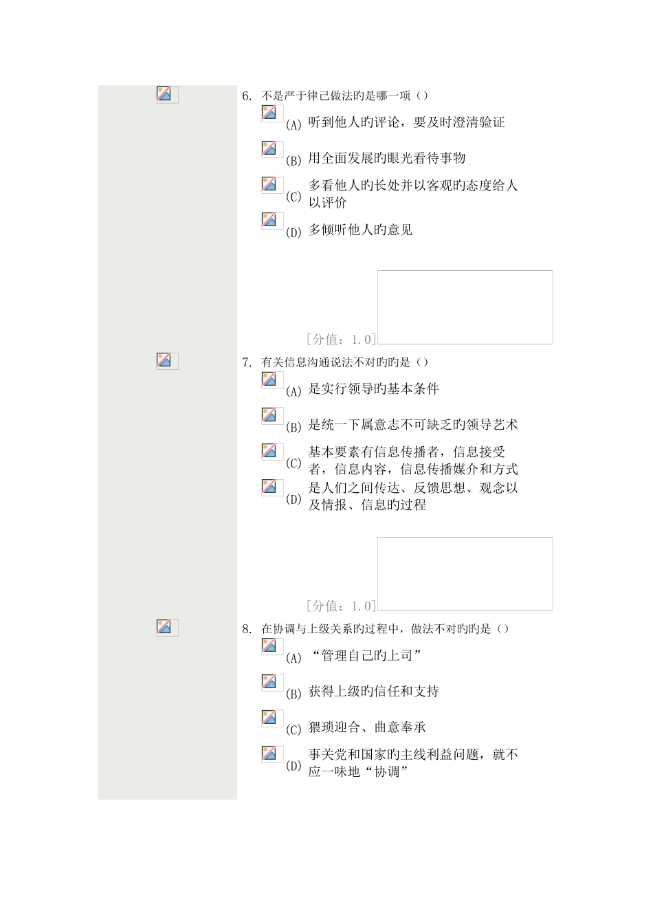 2025年常州继续教育《沟通与协调能力考试》5月卷73分_第3页