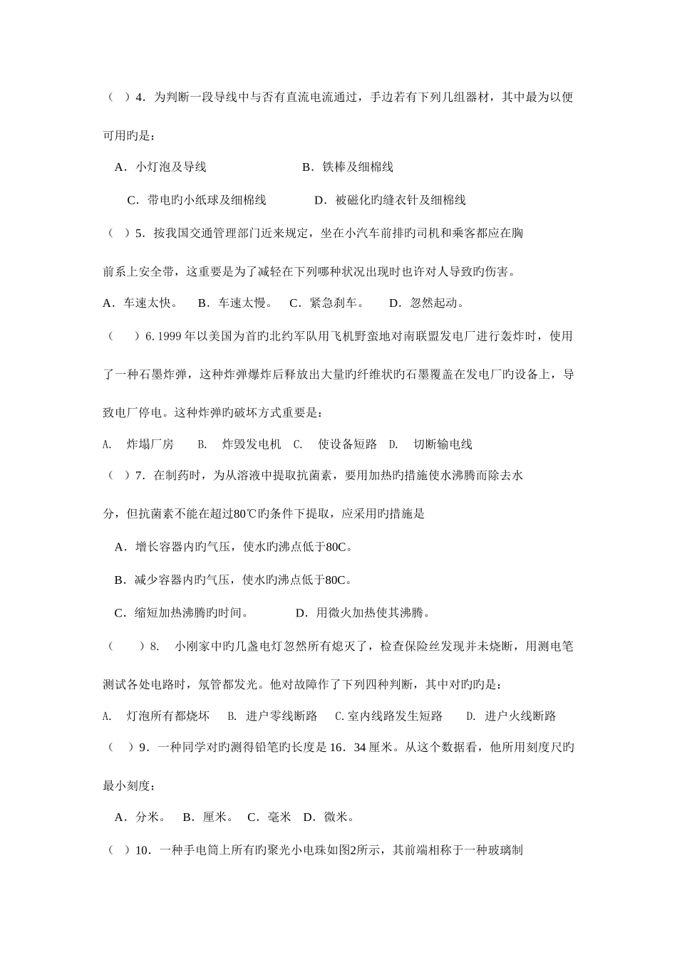 2025年迎应用物理知识竞赛选拔试题及答案_第2页