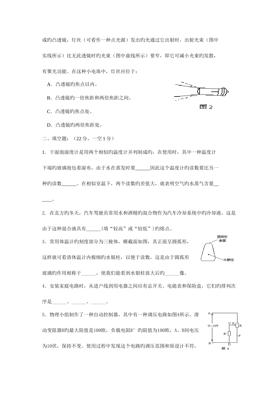 2025年迎应用物理知识竞赛选拔试题及答案_第3页