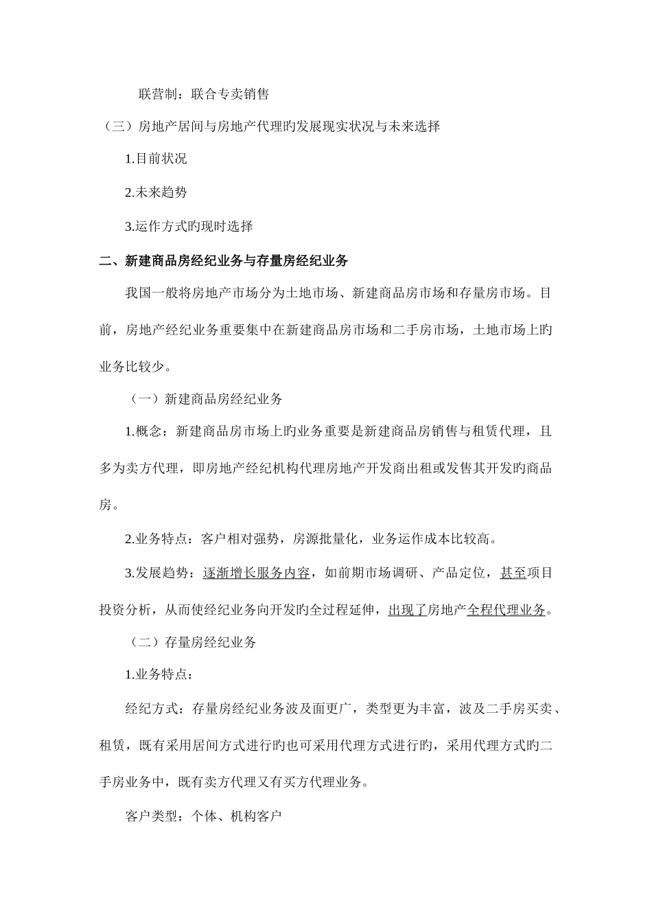 2025年房地产经纪基本业务_第3页