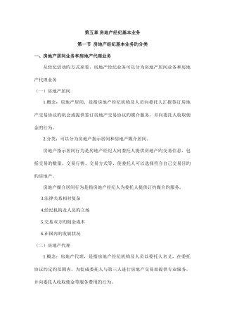 2025年房地产经纪基本业务