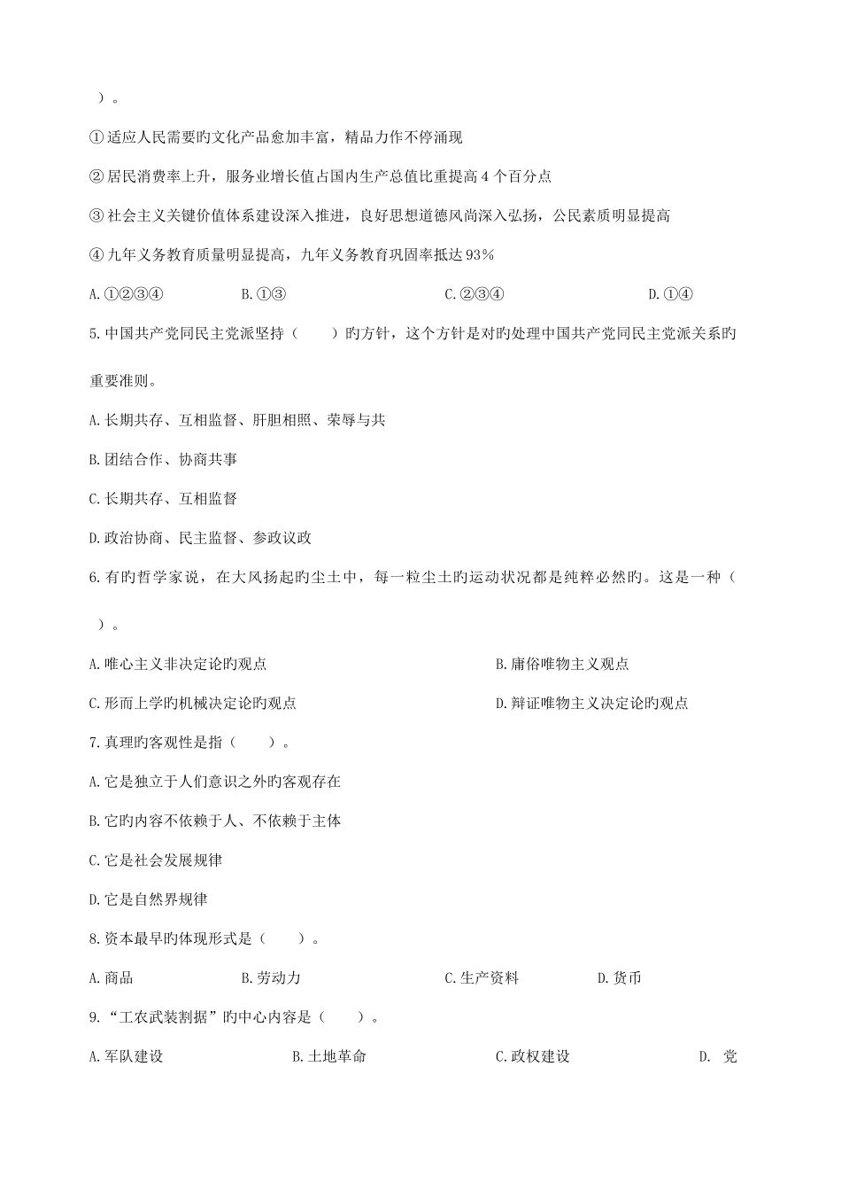 2025年山东省潍坊市市属事业单位招考公共基础知识模拟卷_第2页