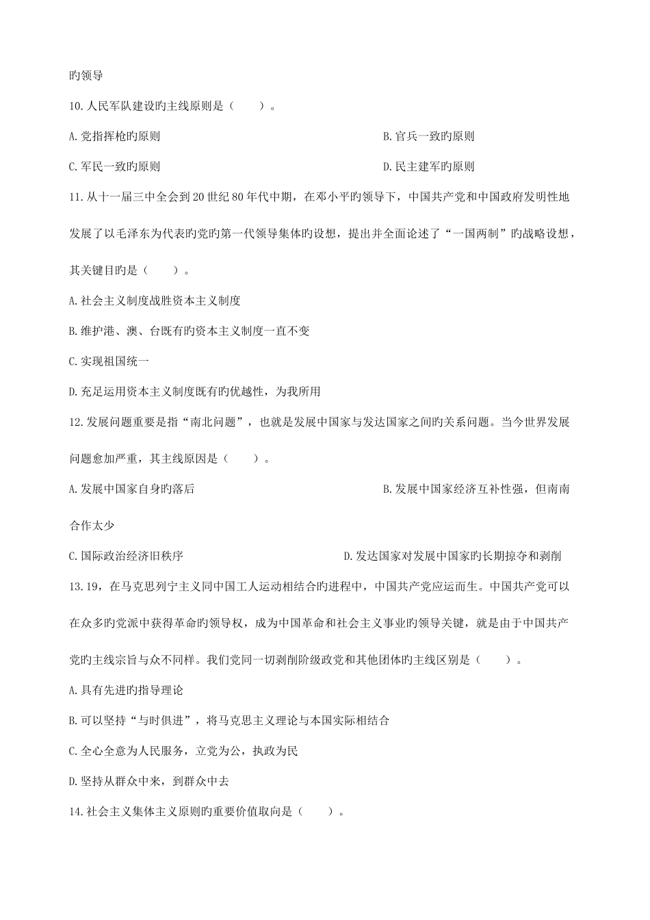 2025年山东省潍坊市市属事业单位招考公共基础知识模拟卷_第3页