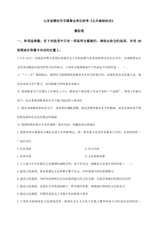 2025年山东省潍坊市市属事业单位招考公共基础知识模拟卷