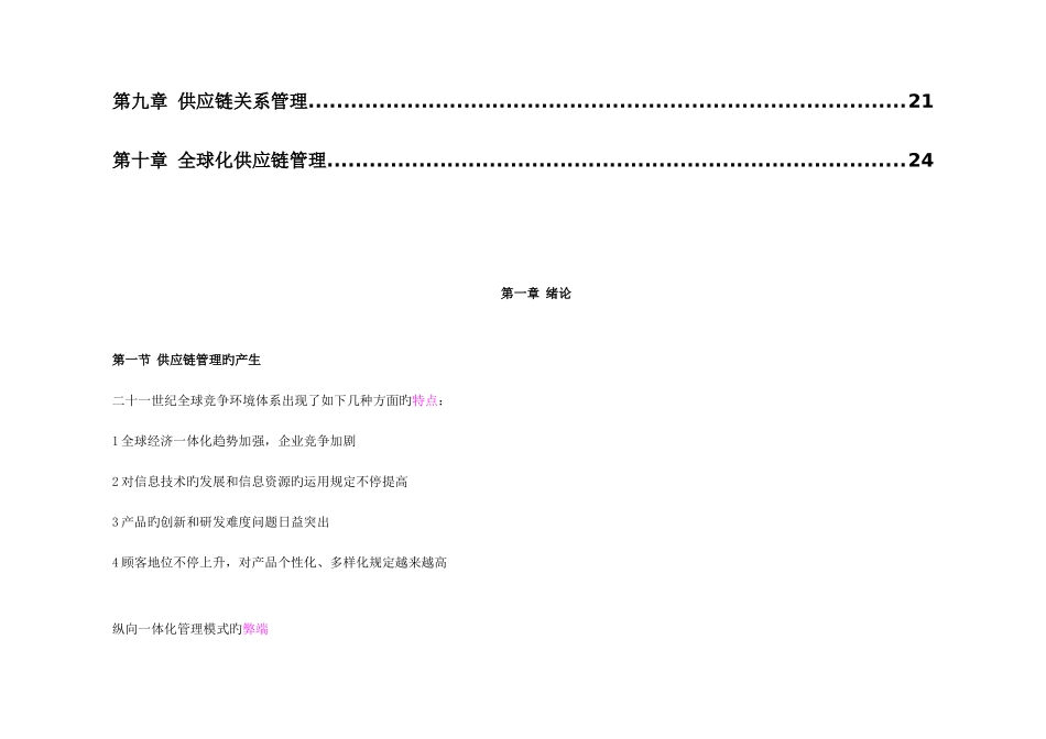 2025年自考供应链管理复习要点全_第2页