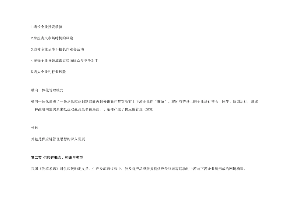 2025年自考供应链管理复习要点全_第3页