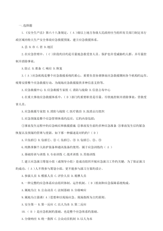 2025年应急救援安全知识试题参考