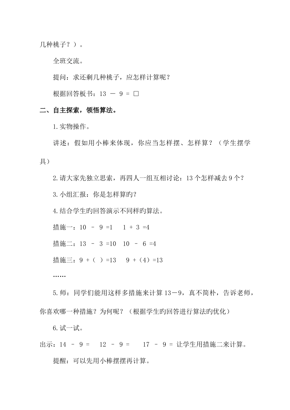 2025年苏教版小学数学一年级下册全册教案版_第2页