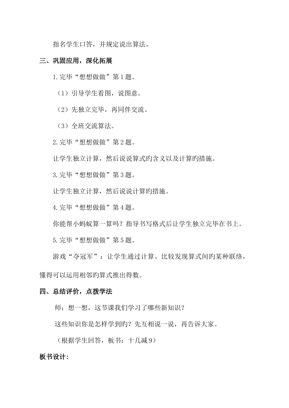 2025年苏教版小学数学一年级下册全册教案版_第3页