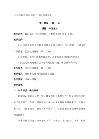 2025年苏教版小学数学一年级下册全册教案版