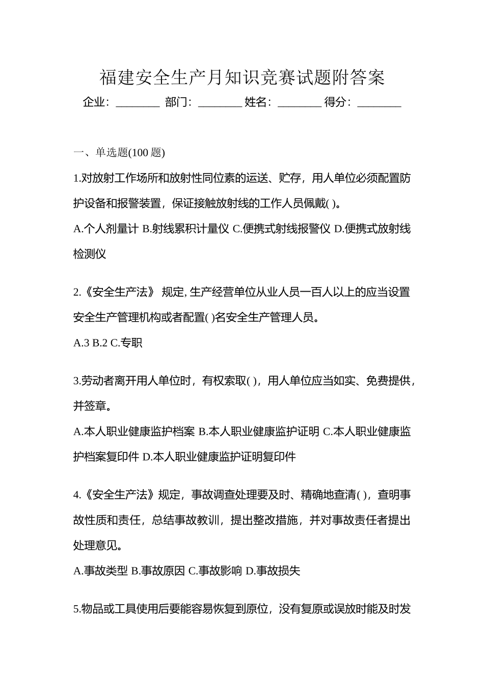 2025年福建安全生产月知识竞赛试题附答案_第1页