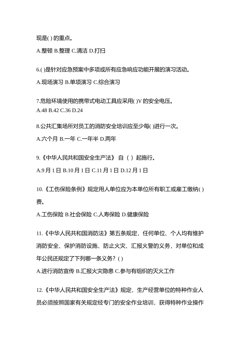 2025年福建安全生产月知识竞赛试题附答案_第2页