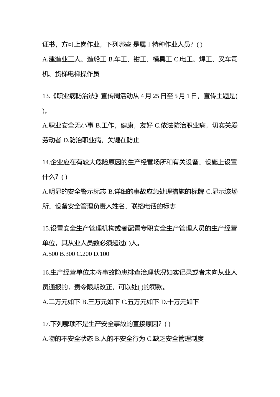 2025年福建安全生产月知识竞赛试题附答案_第3页