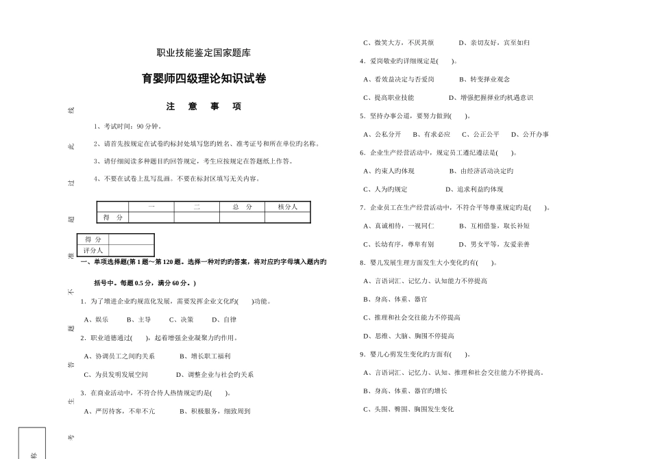 2025年育婴师四级理论试题_第1页